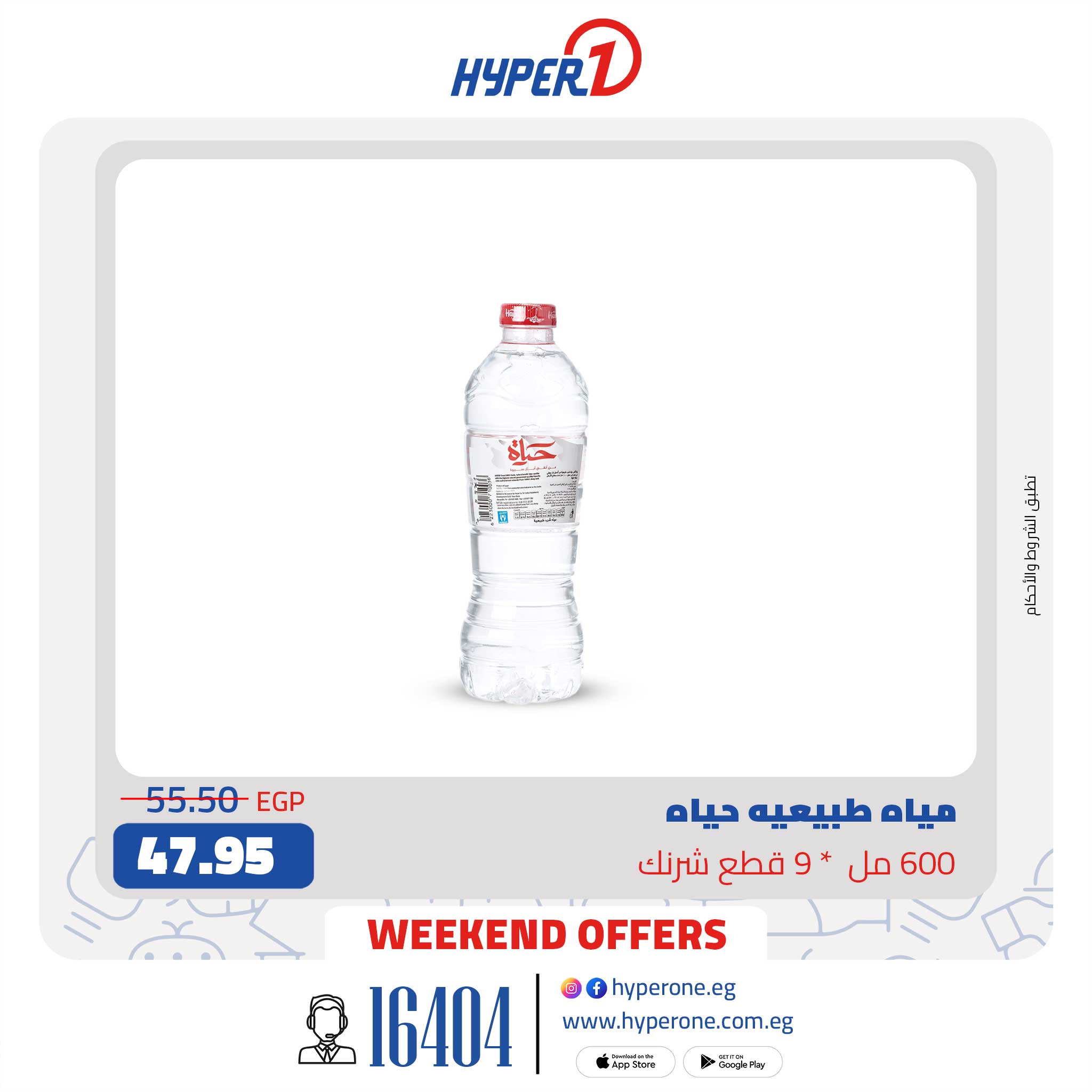 hyper-one offers from 3apr to 1apr 2025 عروض هايبر وان من 3 إبريل حتى 1 إبريل 2025 صفحة رقم 19